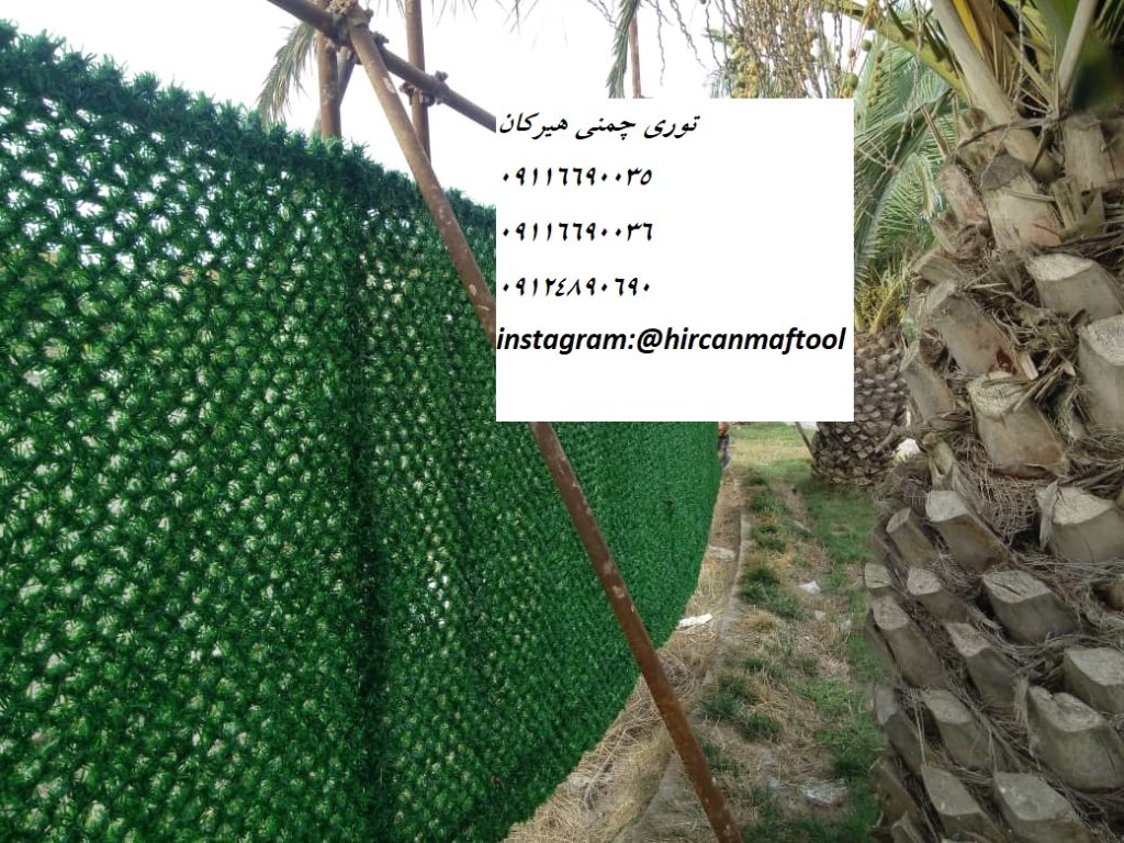 Grass Fence-فنس چمنی Grass Fence-فنس چمنی