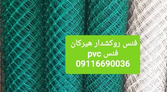 فنس حصاری روکشدار